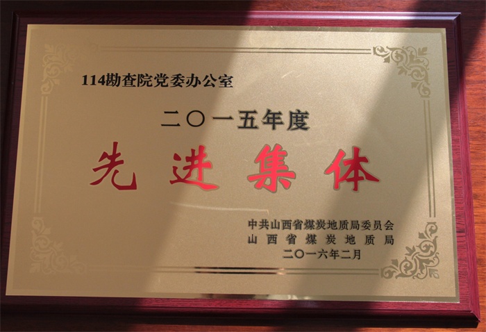 2015��ȵ�ί�칫�Ҿ��Ƚ�����.jpg