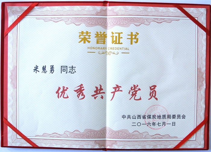 米慧勇.jpg