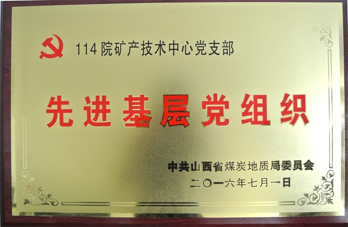 矿产技术中心.jpg
