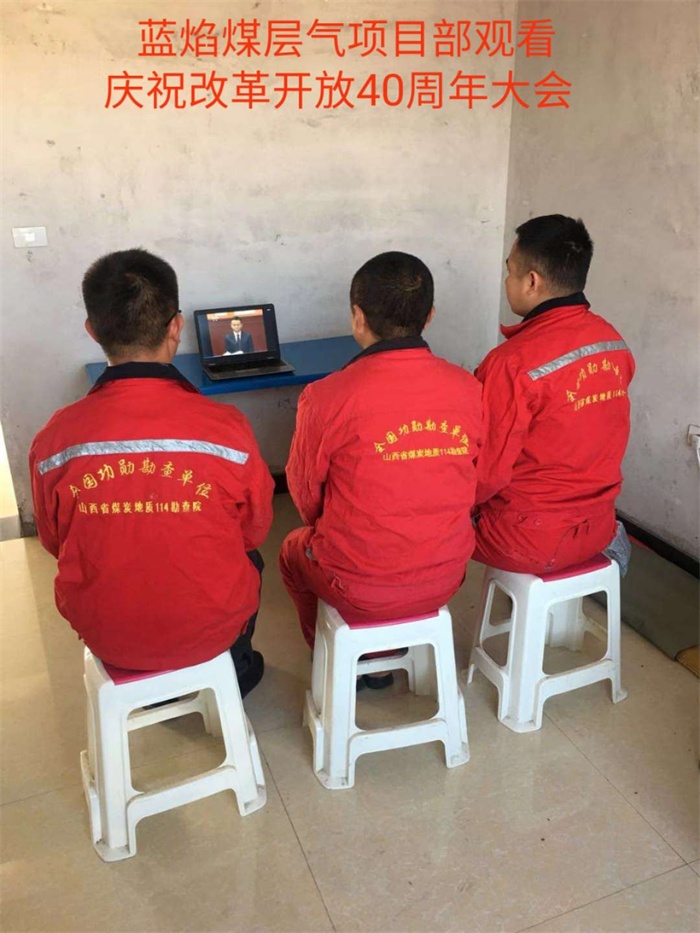 蓝焰煤层气.jpg